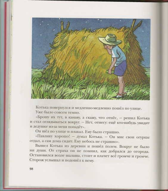 Иллюстрация 16 из 41 для Живая шляпа. Рассказы - Николай Носов | Лабиринт - книги. Источник: _Елена_