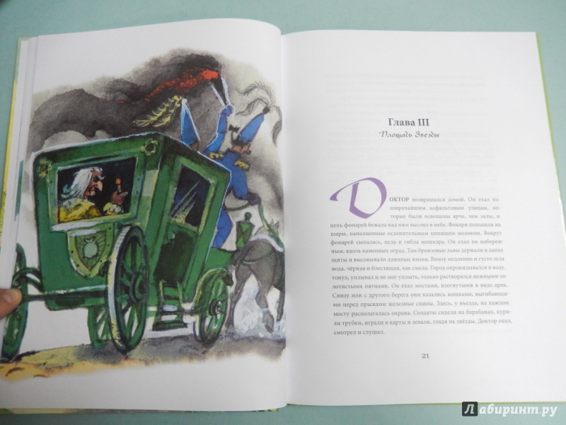 Иллюстрация 6 из 25 для Три Толстяка - Юрий Олеша | Лабиринт - книги. Источник: dbyyb