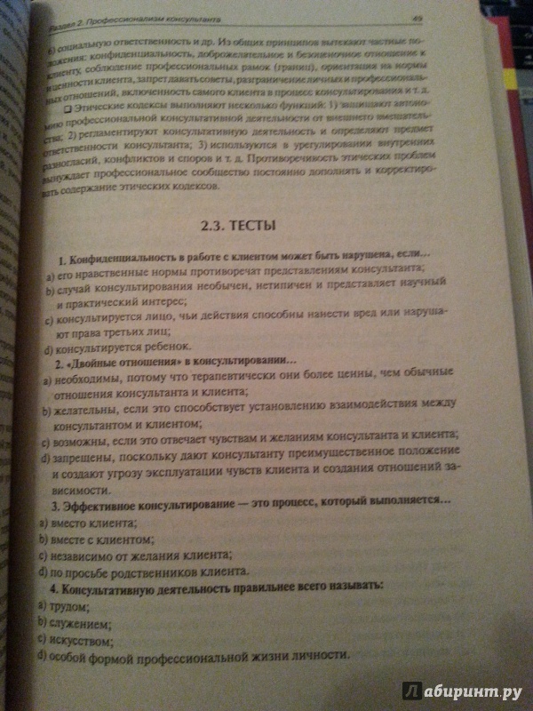 Иллюстрация 3 из 5 для Практикум по консультативной психологии - Елена Сапогова | Лабиринт - книги. Источник: Tatiyana Gu
