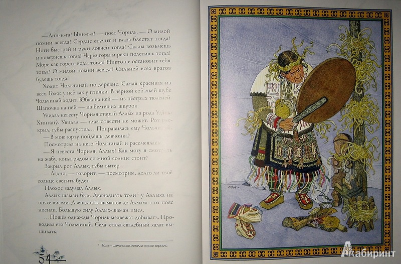 Иллюстрация 44 из 97 для Амурские сказки - Дмитрий Нагишкин | Лабиринт - книги. Источник: Трухина Ирина