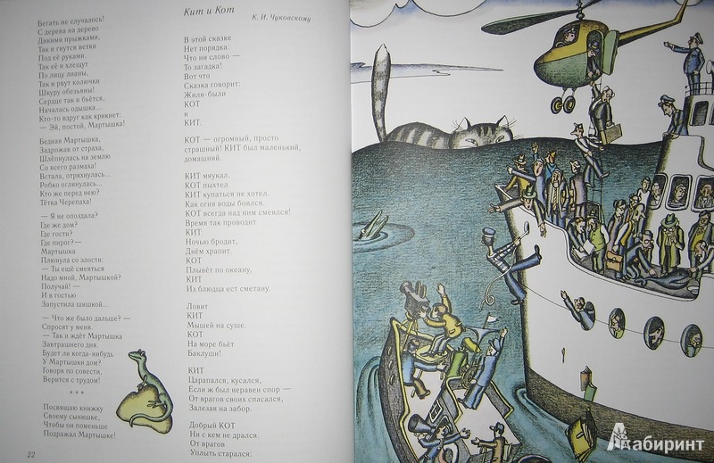 Иллюстрация 9 из 15 для Моя Вообразилия - Борис Заходер | Лабиринт - книги. Источник: Трухина Ирина