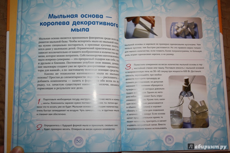 Иллюстрация 13 из 24 для Как сделать мыло своими руками в пошаговых фотографиях - Г. Рязанова | Лабиринт - книги. Источник: Yulia_ee