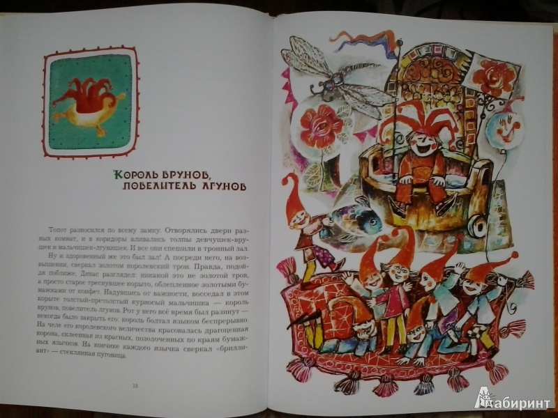 Иллюстрация 6 из 65 для Замок лгунов - Витауте Жилинскайте | Лабиринт - книги. Источник: Dogdik