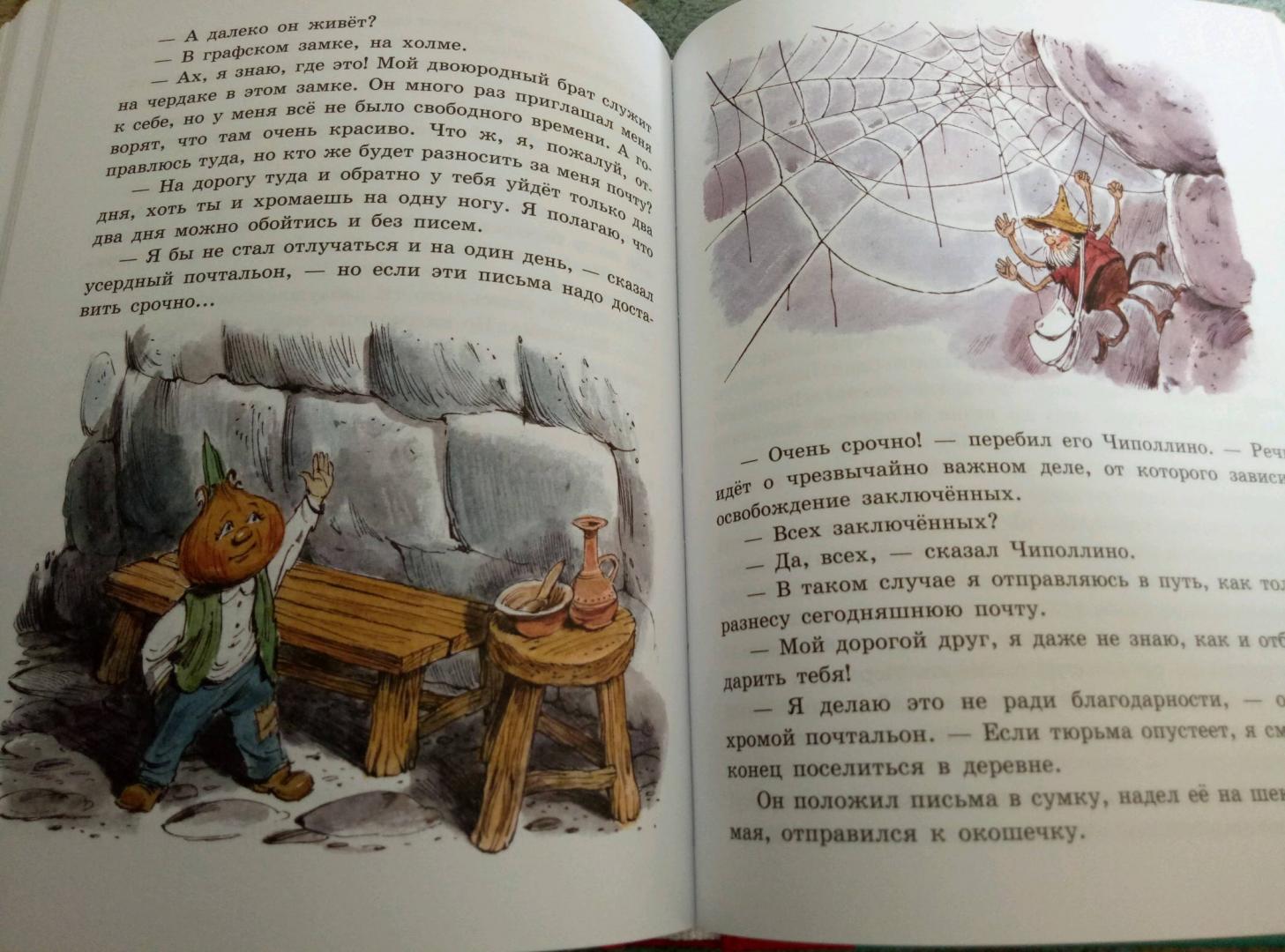 Иллюстрация 166 из 208 для Приключения Чиполлино - Джанни Родари | Лабиринт - книги. Источник: Рубис Олеся