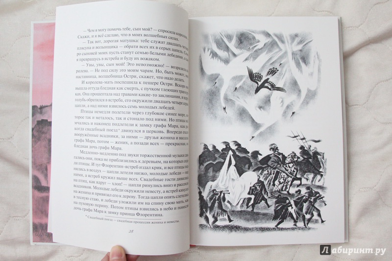 Иллюстрация 47 из 65 для Английские народные сказки и легенды | Лабиринт - книги. Источник: Александрова  Наталья
