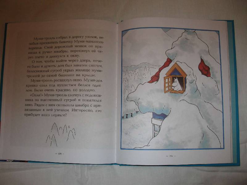 Иллюстрация 30 из 36 для Муми-Тролли и незабываемый полет - Алан, Мякеля | Лабиринт - книги. Источник: Ритта