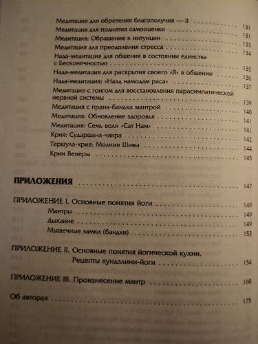 Иллюстрация 5 из 8 для Практики водолеев: Кундалини-Йога - Йоги, Кхалса | Лабиринт - книги. Источник: ТОЧКА