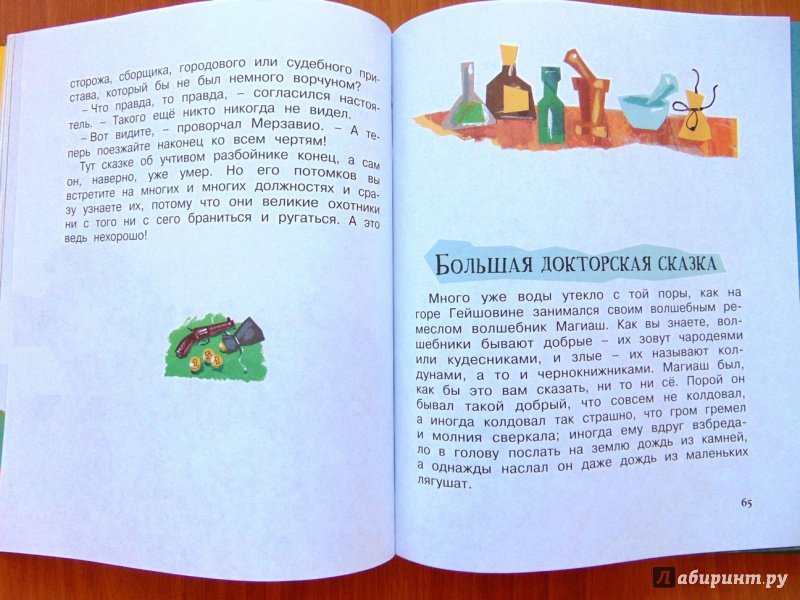 Иллюстрация 53 из 62 для Сказки и весёлые истории - Карел Чапек | Лабиринт - книги. Источник: Лилия