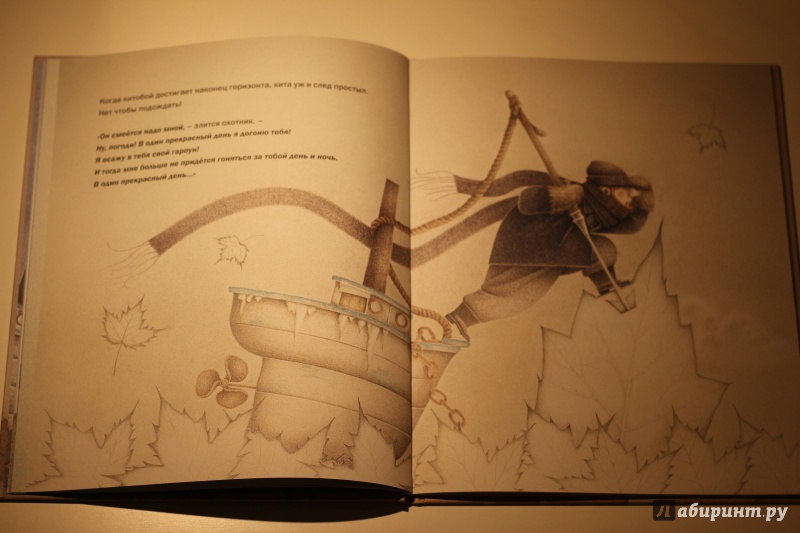 Иллюстрация 26 из 51 для Кит и охотник - Палома Ибарсабаль | Лабиринт - книги. Источник: AL980