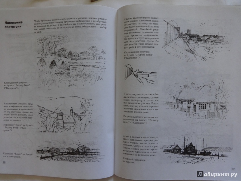 Иллюстрация 6 из 34 для Учитесь рисовать пейзаж - Норман Баттершилл | Лабиринт - книги. Источник: Саломасов  Даниил