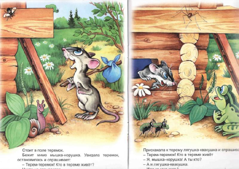 Иллюстрация 4 из 24 для Теремок | Лабиринт - книги. Источник: Рогачев  Сергей Александрович