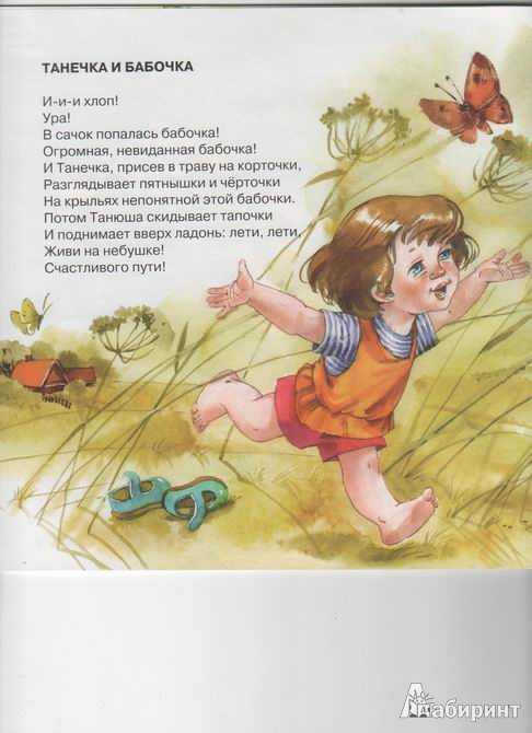 Иллюстрация 4 из 4 для Мне уже почти пять лет - Шипошина, Родченкова | Лабиринт - книги. Источник: samantashin