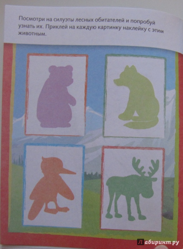 Иллюстрация 24 из 25 для Лесные звери. Дорисуй и раскрась | Лабиринт - книги. Источник: Чернова  Анастасия Юрьевна