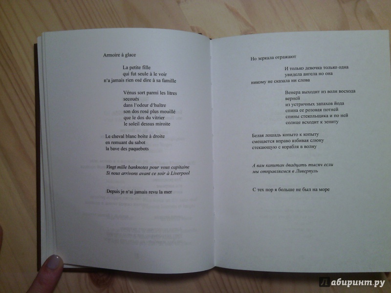 Иллюстрация 23 из 40 для Стихотворения - Жан Кокто | Лабиринт - книги. Источник: breathmaker