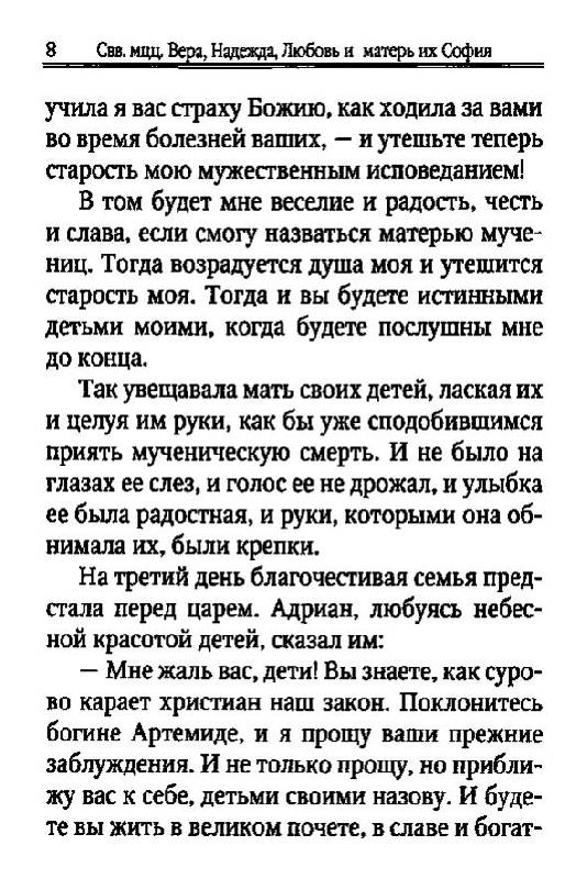 Иллюстрация 10 из 16 для Жития святых для детей - Виктор Протоиерей | Лабиринт - книги. Источник: Danon