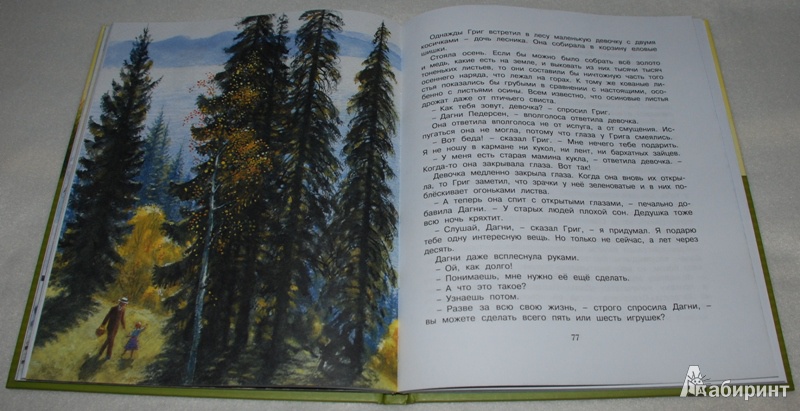 Иллюстрация 32 из 69 для Корзина с еловыми шишками - Константин Паустовский | Лабиринт - книги. Источник: Книжный кот