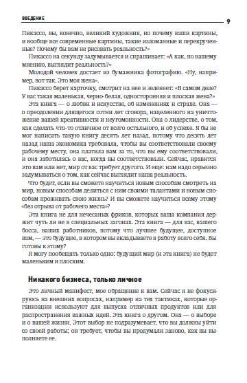 Иллюстрация 3 из 11 для Незаменимый. Можно ли без вас обойтись? - Сет Годин | Лабиринт - книги. Источник: Золотая рыбка