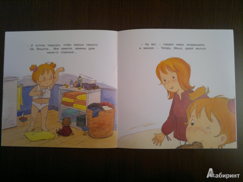 Иллюстрация 24 из 30 для Маша не хочет мыться - Дельво, де | Лабиринт - книги. Источник: Книголюбительница