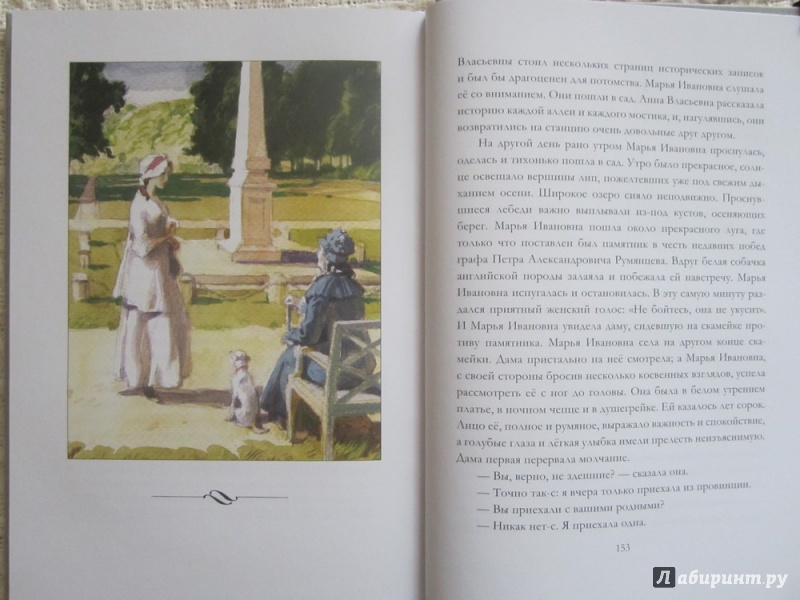 Иллюстрация 46 из 93 для Капитанская дочка - Александр Пушкин | Лабиринт - книги. Источник: ЮлияО