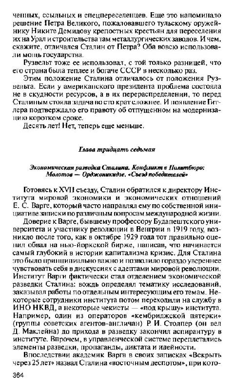 Иллюстрация 52 из 64 для Сталин - Святослав Рыбас | Лабиринт - книги. Источник: Юта