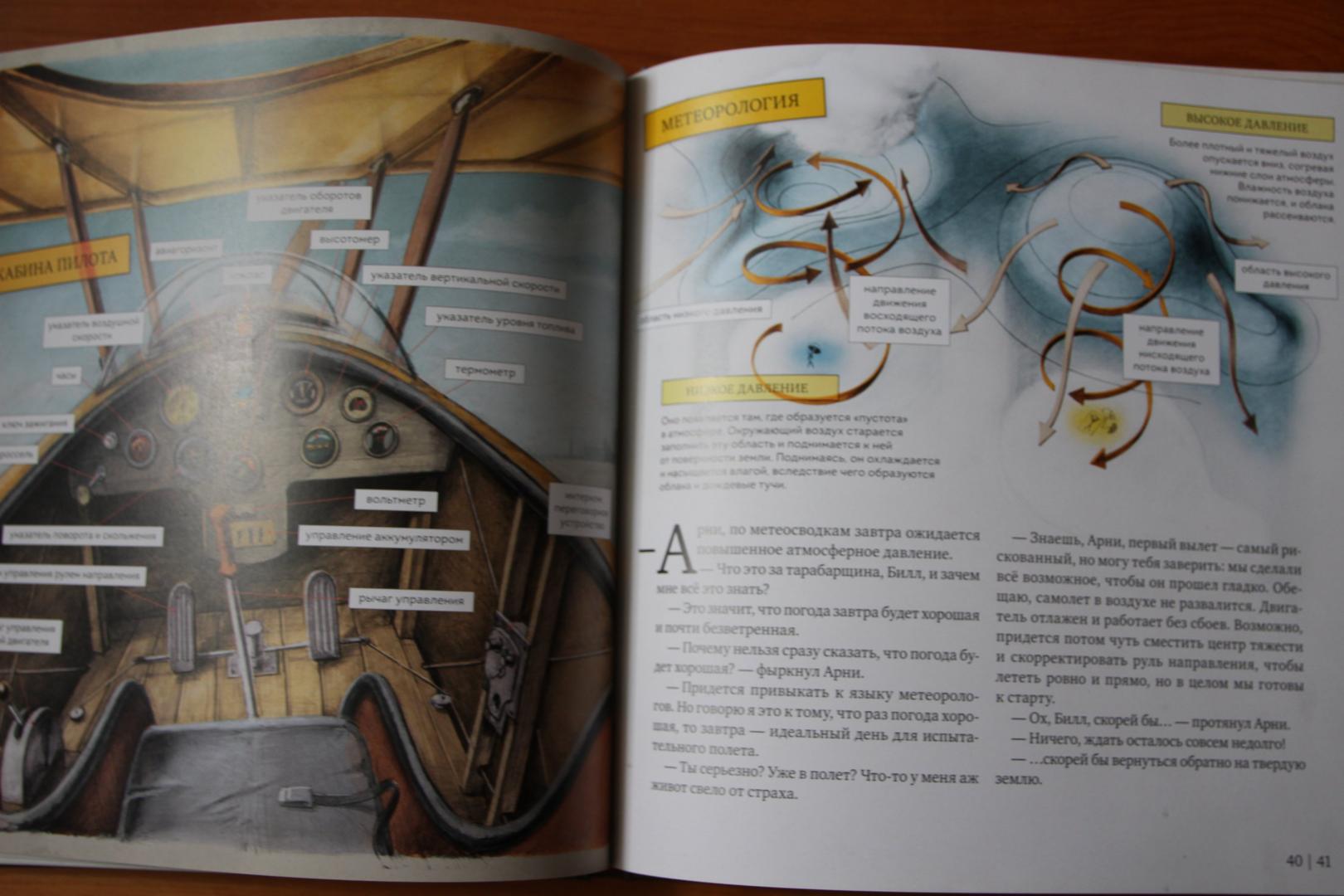 Иллюстрация 39 из 44 для Как собрать самолет - Мартин Содомка | Лабиринт - книги. Источник: Шостак-Соболева  Александра