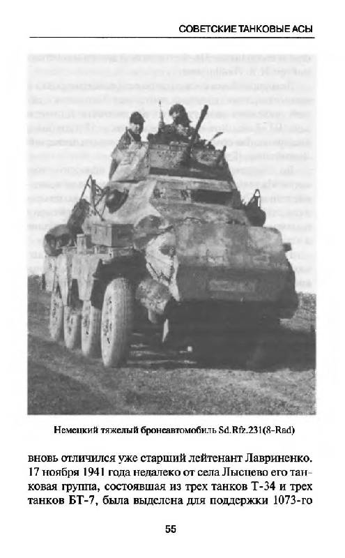 Иллюстрация 16 из 37 для Советские танковые асы - Михаил Барятинский | Лабиринт - книги. Источник: Юта