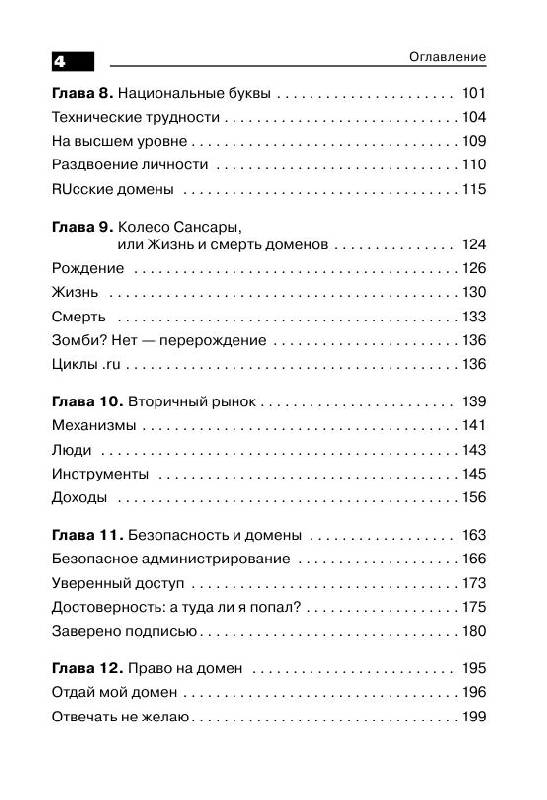 Иллюстрация 5 из 12 для Доменные войны (+CD) - Александр Венедюхин | Лабиринт - книги. Источник: knigoved