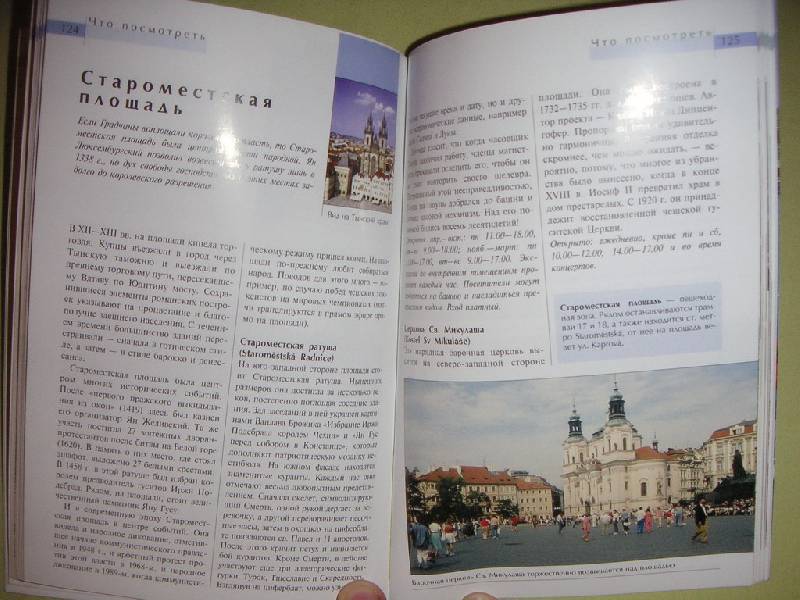 Иллюстрация 3 из 5 для Прага: Путеводитель - Луис Джеймс | Лабиринт - книги. Источник: kisska