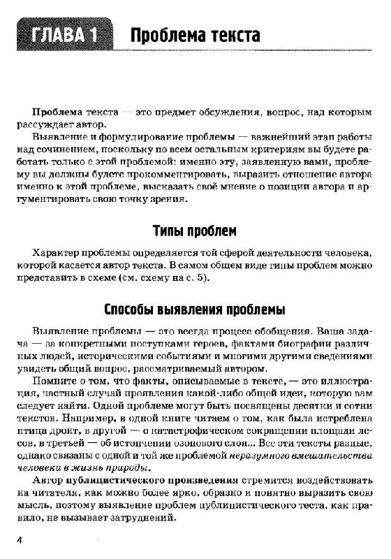 О русский язык эссе 4172