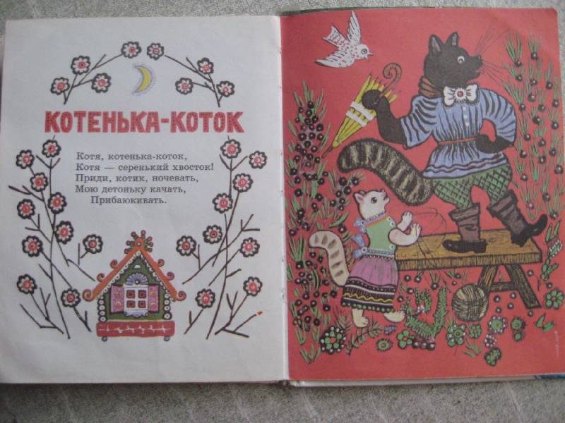 Иллюстрация 11 из 13 для Сорока: Русские народные песенки, потешки | Лабиринт - книги. Источник: Ребекка Попова