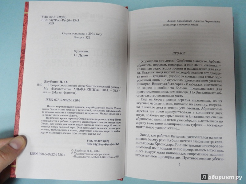 Иллюстрация 6 из 17 для Прогрессоры нового мира - Николай Якубенко | Лабиринт - книги. Источник: dbyyb