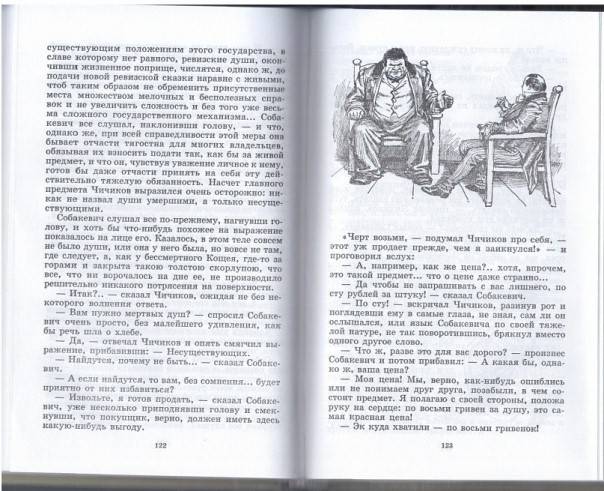 Иллюстрация 11 из 12 для Мертвые души. Том 1 - Николай Гоголь | Лабиринт - книги. Источник: Darkness