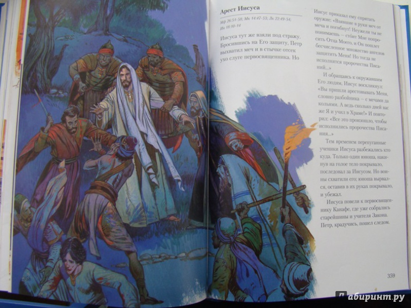 Иллюстрация 18 из 18 для Библия в пересказе для детей | Лабиринт - книги. Источник: лидагор