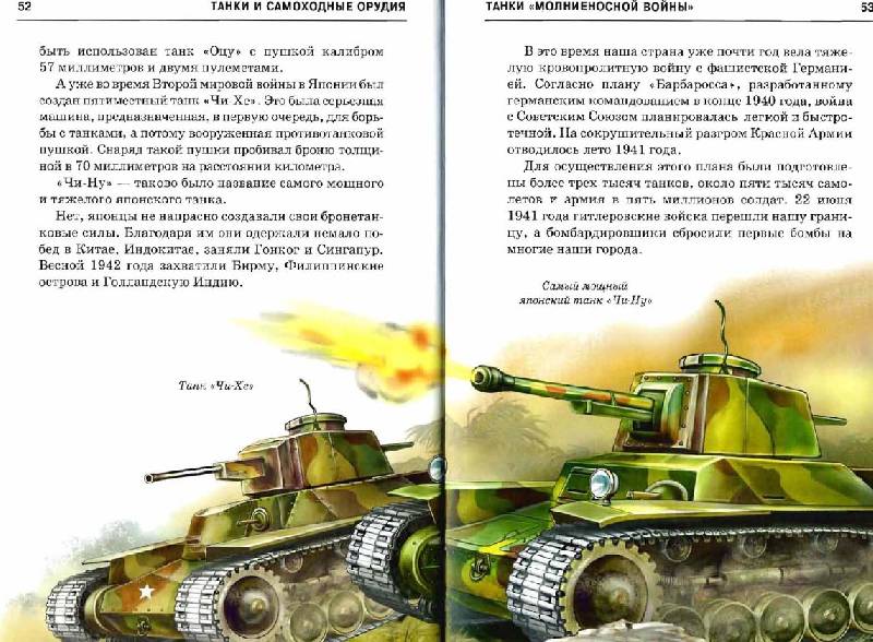 Иллюстрация 19 из 42 для Танки и самоходные орудия - Геннадий Черненко | Лабиринт - книги. Источник: Dana-ja