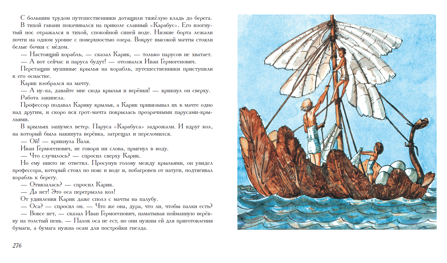 Иллюстрация 17 из 44 для Необыкновенные приключения Карика и Вали - Ян Ларри | Лабиринт - книги. Источник: Редактор этой книги