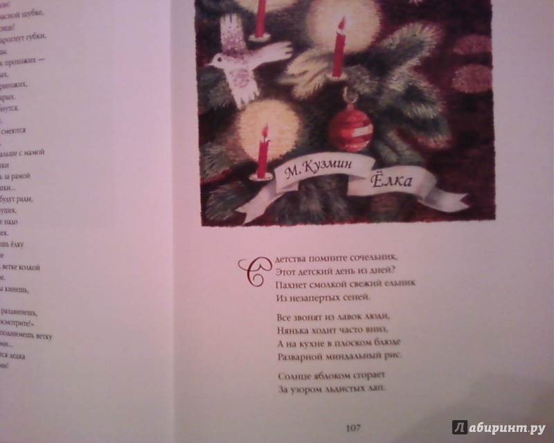 Иллюстрация 44 из 74 для Рождественские истории | Лабиринт - книги. Источник: Родионова  Надежда