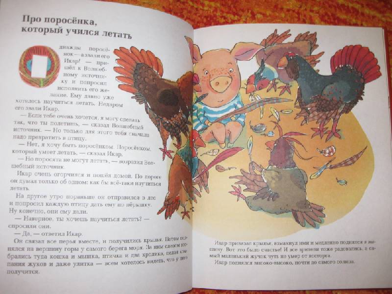 Иллюстрация 64 из 70 для Сказки про тигрёнка Бинки, поросёнка Икара, дракончика Эндрью и других - Дональд Биссет | Лабиринт - книги. Источник: Indol