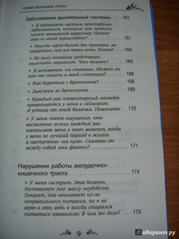 Иллюстрация 14 из 20 для Скажи болезням нет! - Панова, Ткаченко | Лабиринт - книги. Источник: mulder