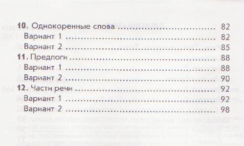 Иллюстрация 2 из 5 для Сборник тренировочных заданий и проверочных вопросов. Русский язык. 2 класс - Е.А. Литвинова | Лабиринт - книги. Источник: Ёжик