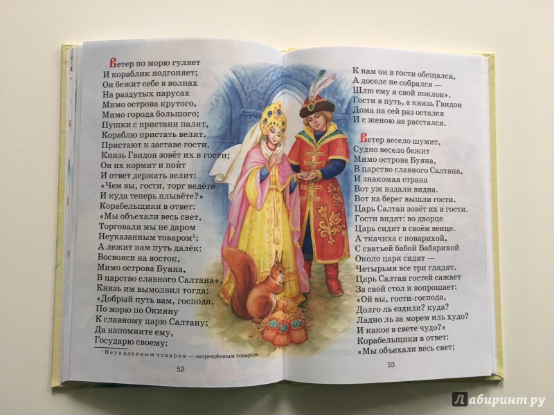 Иллюстрация 34 из 37 для Стихи и сказки - Александр Пушкин | Лабиринт - книги. Источник: Евгения