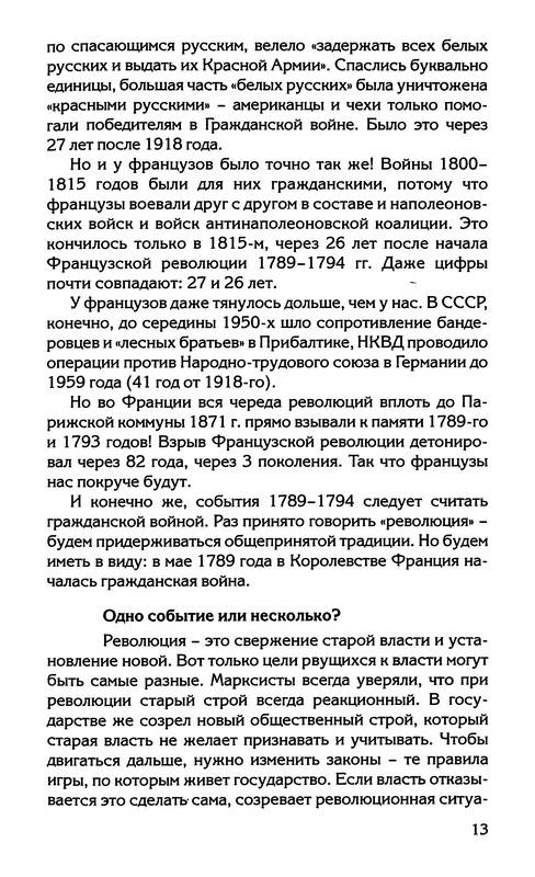 Иллюстрация 4 из 4 для Наполеон - спаситель России - Андрей Буровский | Лабиринт - книги. Источник: Ялина