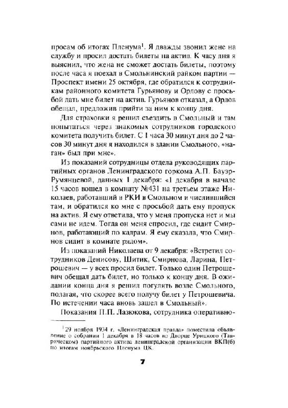 Иллюстрация 24 из 43 для Настольная книга сталиниста - Юрий Жуков | Лабиринт - книги. Источник: Юта