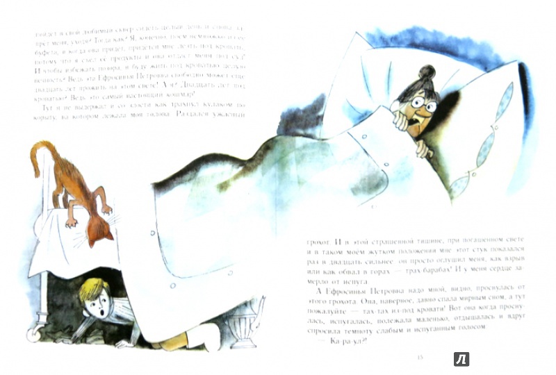 Иллюстрация 13 из 78 для Двадцать лет под кроватью - Виктор Драгунский | Лабиринт - книги. Источник: Mila