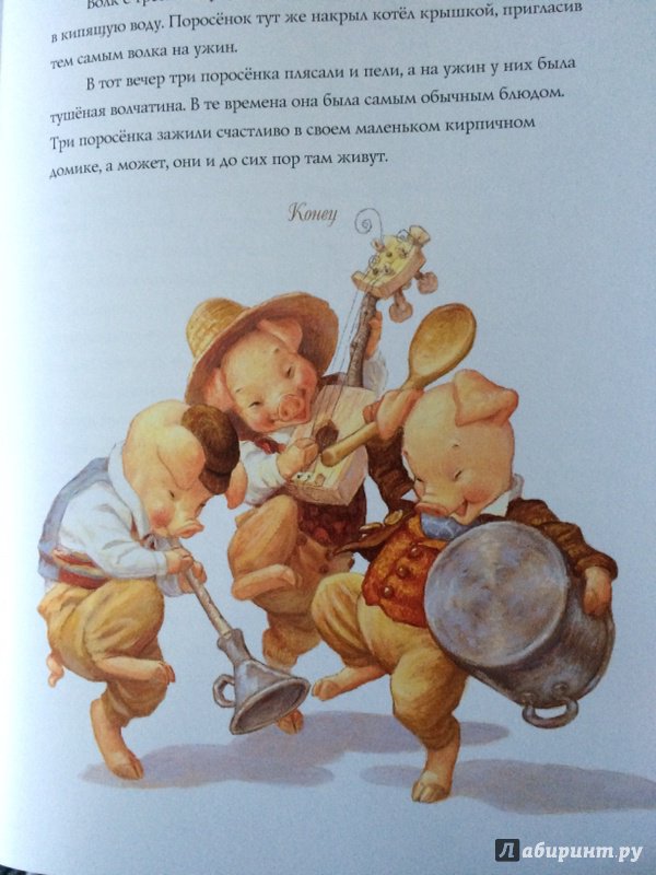 Иллюстрация 39 из 90 для Классические сказки | Лабиринт - книги. Источник: Макушева  Вера