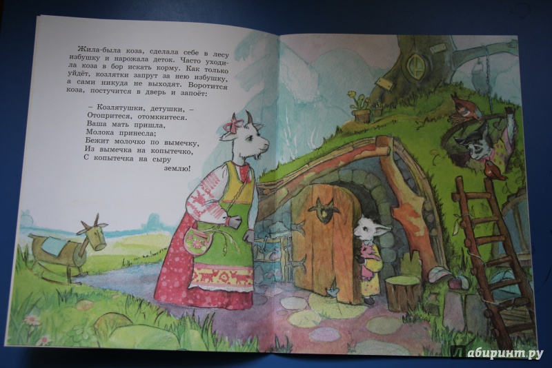 Иллюстрация 9 из 20 для Волк и коза | Лабиринт - книги. Источник: Орлова  Ольга Юрьевна