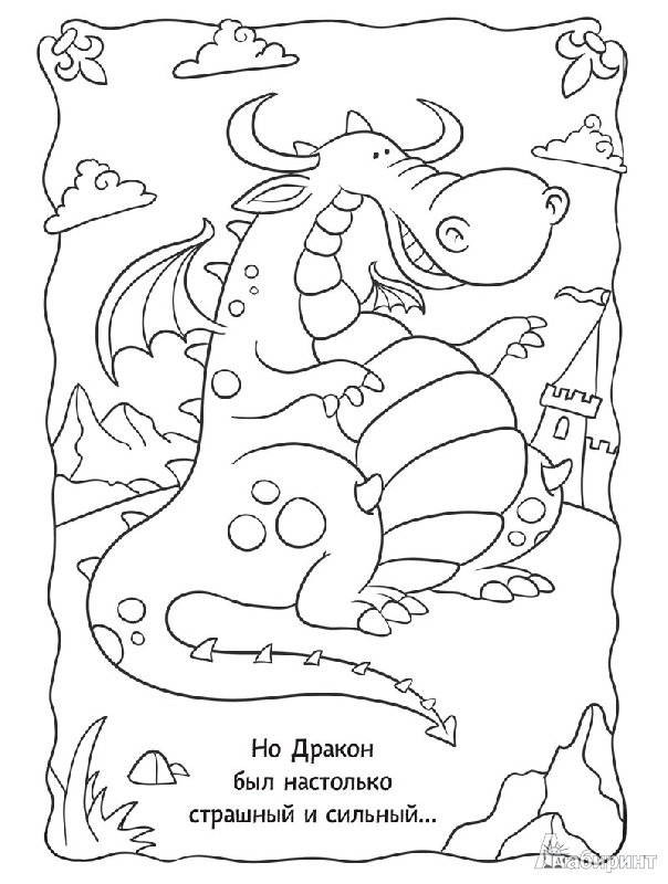 Иллюстрация 10 из 25 для Сказка-раскраска "Тридевятое королевство" - Александр Голубев | Лабиринт - книги. Источник: mif