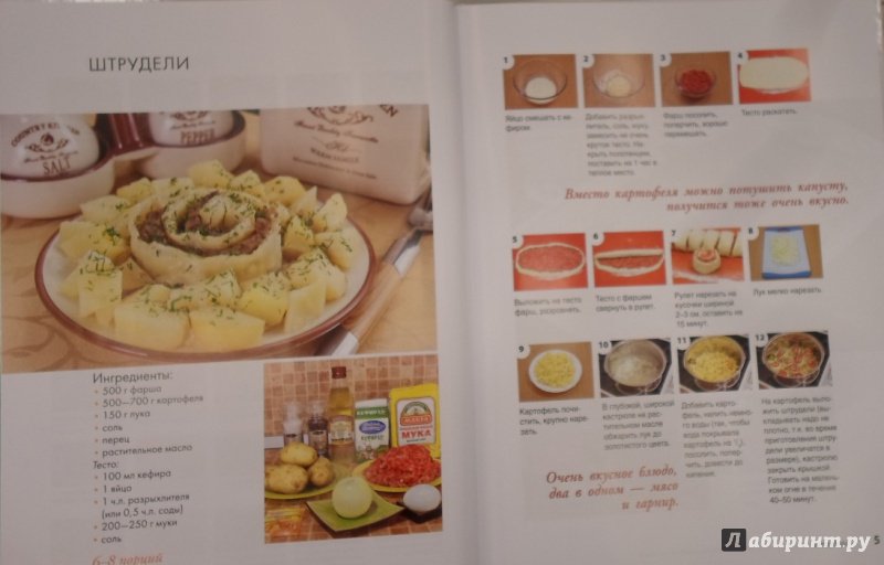 Иллюстрация 16 из 35 для #Рецепты, которые полюбит вся семья. Вторые блюда - Анастасия Скрипкина | Лабиринт - книги. Источник: Derry_D