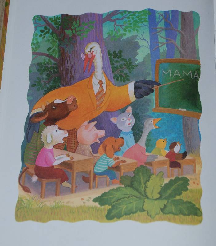 Иллюстрация 5 из 19 для Веселые истории про зверят и про ребят | Лабиринт - книги. Источник: МаRUSя