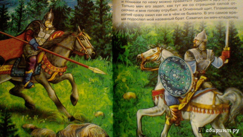 Иллюстрация 15 из 39 для Сказка о Еруслане Лазаревиче | Лабиринт - книги. Источник: Natali Lo