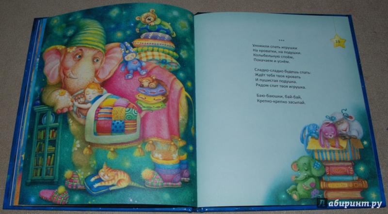 Иллюстрация 20 из 29 для Мамина колыбельная - Алексеева, Голубева | Лабиринт - книги. Источник: Книжный кот
